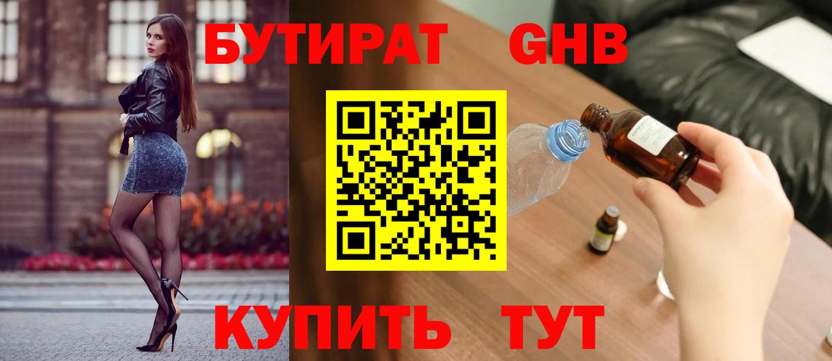 Бутират 99%  БУТИРАТ  Губкинский  Вход с VPN 