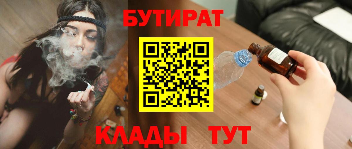 Бутират Butirat Губкинский