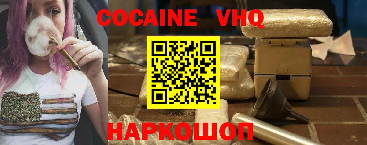 КОКАИН VHQ Губкинский