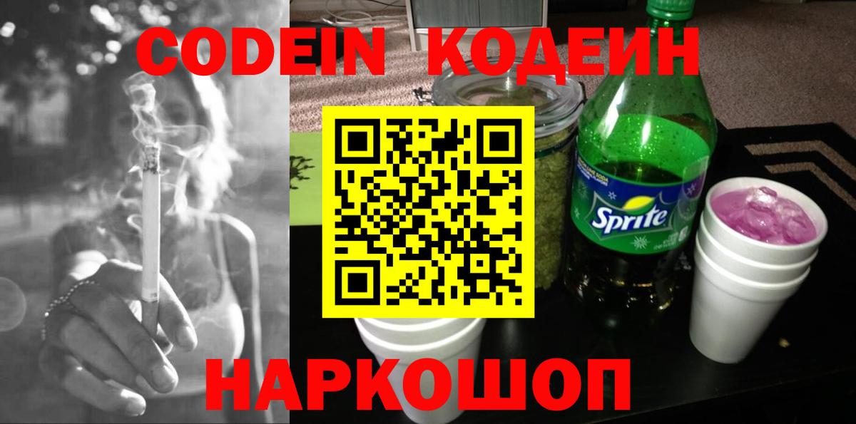 купить наркоту  Кодеин напиток Lean (лин)  Губкинский  Вход с VPN  Codein напиток Lean (лин) 