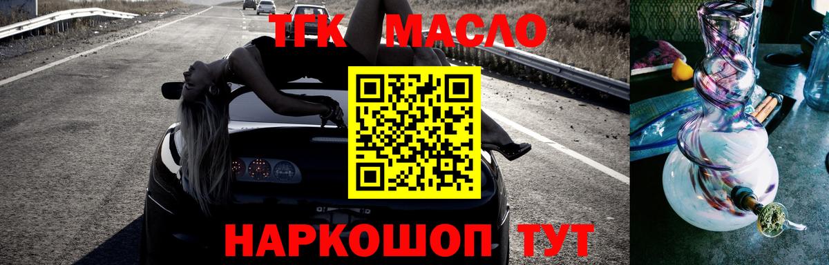 Губкинский  ТГК гашишное масло  Вход с VPN  Дистиллят ТГК жижа 